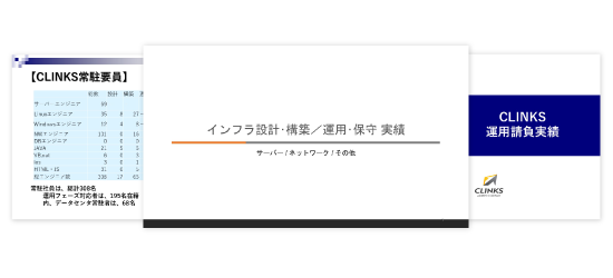 エンジニアリングサービス資料