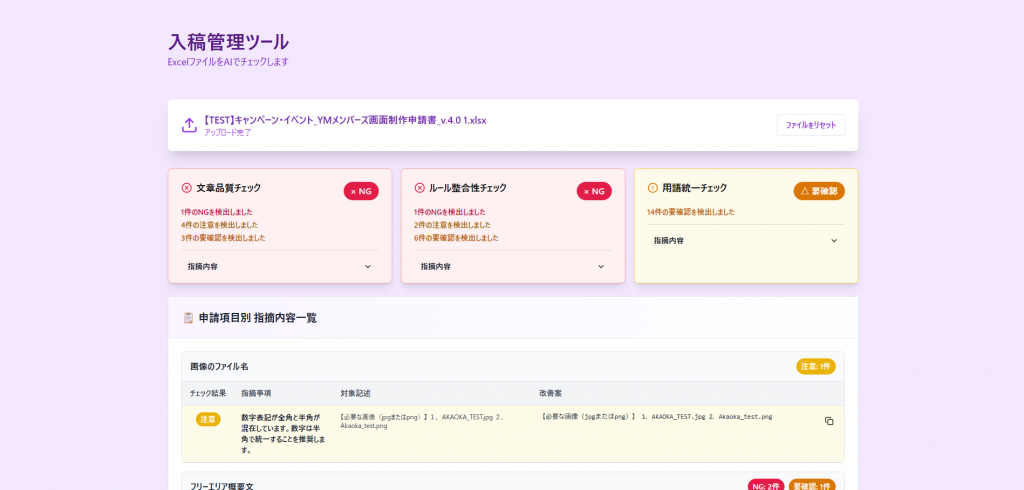 AI入稿管理システム