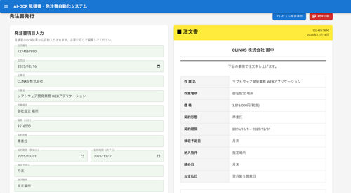 見積書・発注書自動化システム